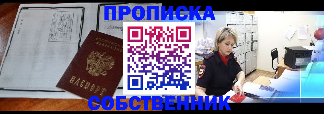прописка паспорт в Майском