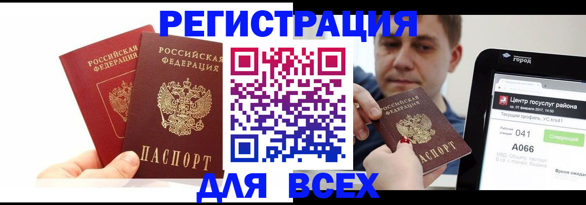 временная регистрация для школы в Майском