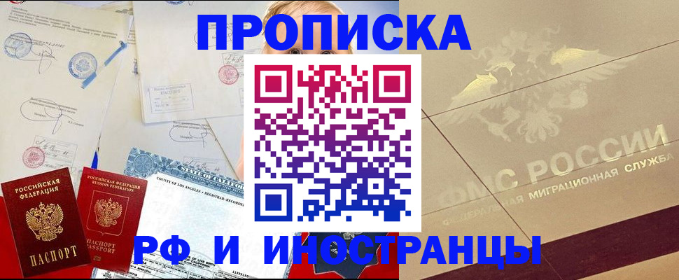 прописка для военкомата в Майском