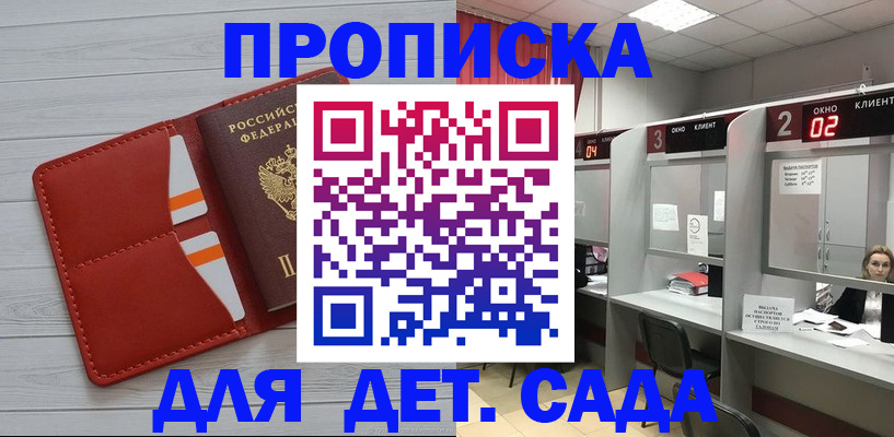временная регистрация 2025 в Майском