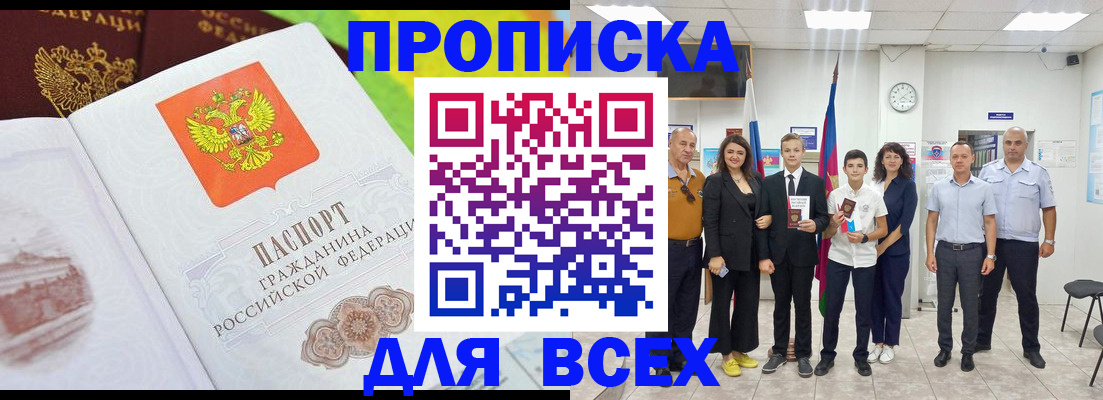 где прописаться в Майском