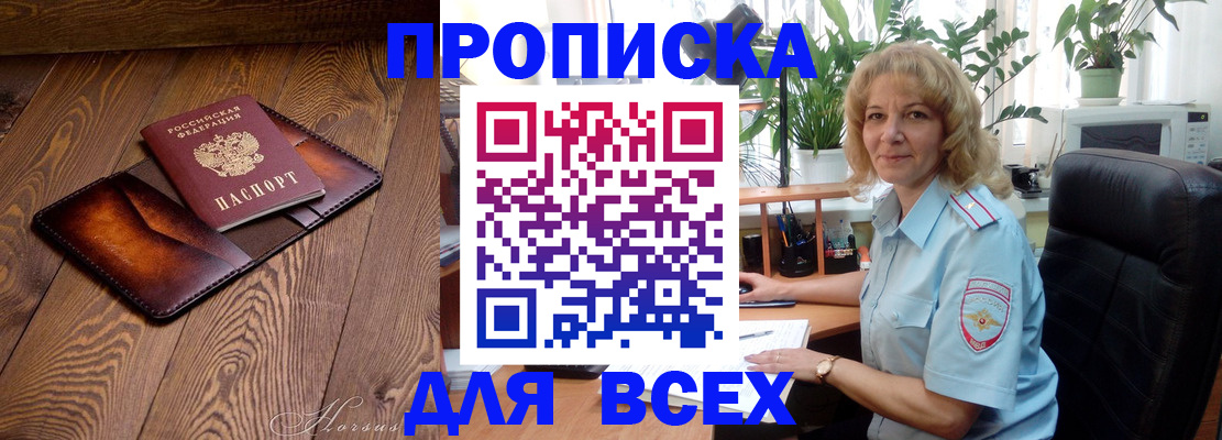прописка для кредита в Майском